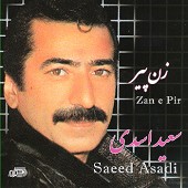 نمیشه از سعید اسدی